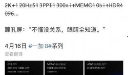 一加8屏幕最新爆料视频,极致视觉体验，引领行业潮流！”