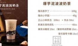 芋泥爆料奶茶的做法视频,跟随视频学做网红饮品