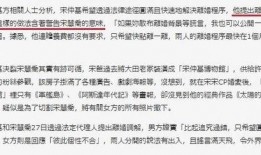 双宋圈内人爆料是哪一集