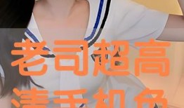 老司在线观看,揭秘网络直播的幕后故事