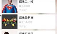 娱乐播报评论爆料是真的吗,真相揭秘，是真是假？