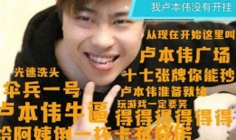 老汪爆料卢本伟视频全集,老汪爆料背后的真相全解析