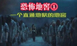 恐怖地窖在线观看,惊悚深陷，揭秘幽暗深渊的秘密