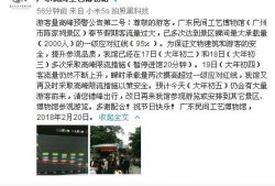 今日广东省民间爆料,揭秘今日热点事件背后的真相