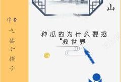 吃瓜认亲小说免费阅读无弹窗,免费无弹窗，吃瓜认亲小说大揭秘