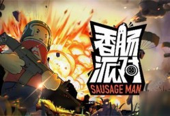 香肠派对最新6周年爆料,揭秘全新爆料与精彩活动
