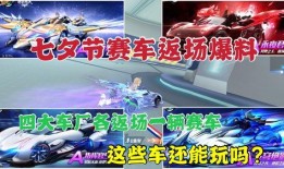 飞车最新爆料返厂时间