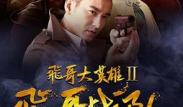 飞哥战队在线观看,在线观看，热血青春的激情碰撞