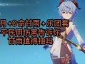 甘雨专武最新爆料,神秘技能曝光，实力再升级！