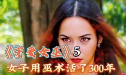 爱之女巫在线观看,魔法与爱情的奇幻之旅