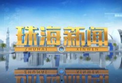珠海新闻爆料入口最新,聚焦城市热点事件，揭秘幕后真相！”