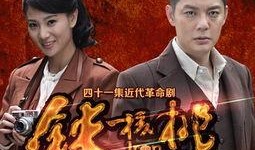 铁核桃在线观看,揭秘神秘特工的在线悬疑之旅