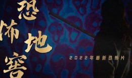 恐怖地窖在线观看,惊悚深陷，揭秘幽暗深渊的秘密