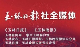 玉林今日头条爆料新闻,惊曝重大事件，详情即将揭晓！